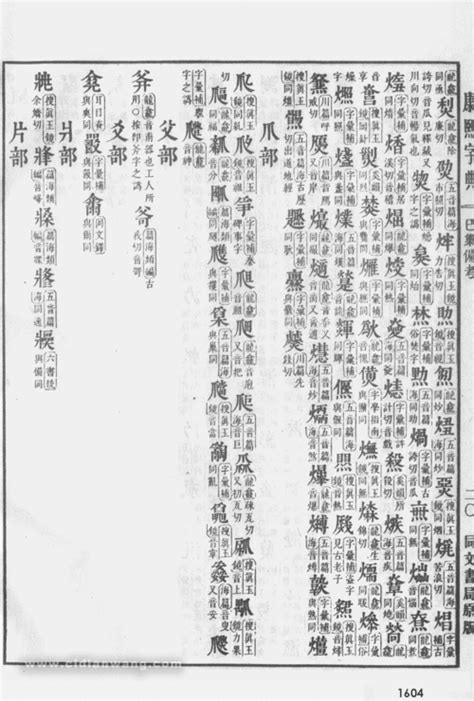 六筆畫的字|「康熙字典6笔画的字」康熙字典六画的字(含五行属性)